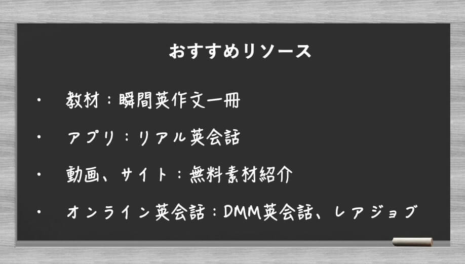 独学英会話 おすすめリソース