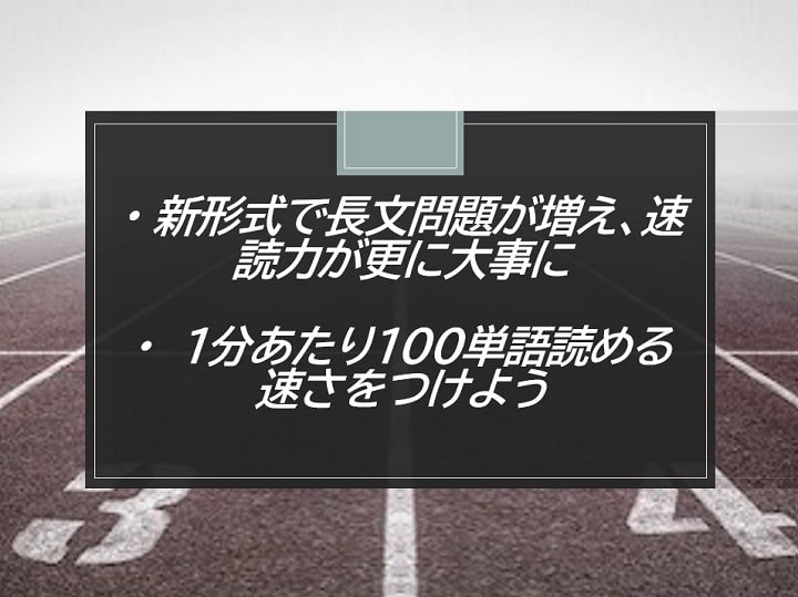 TOEIC850点~(リーディング400点~)の読解力