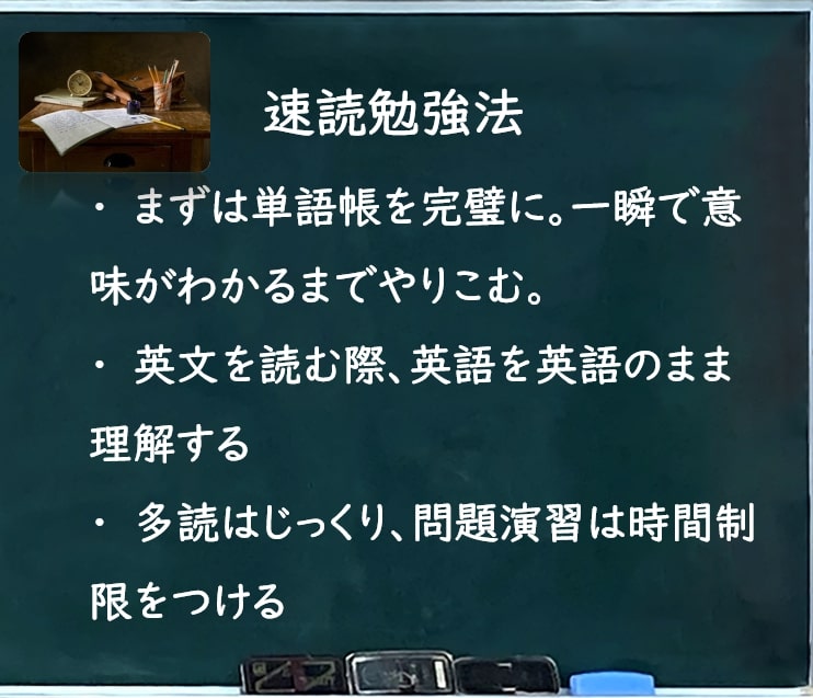速読法の勉強法