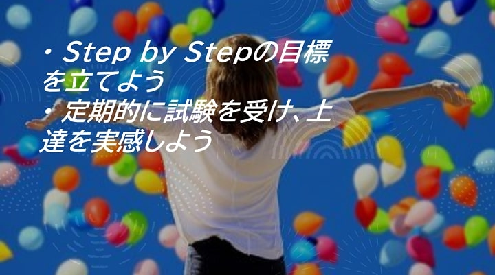 TOEIC学習 モチベーションの上げ方