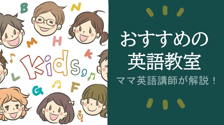 英語教室