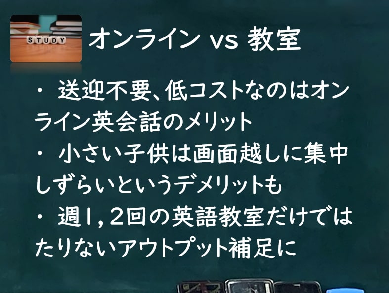 オンライン英会話 vs 英語教室