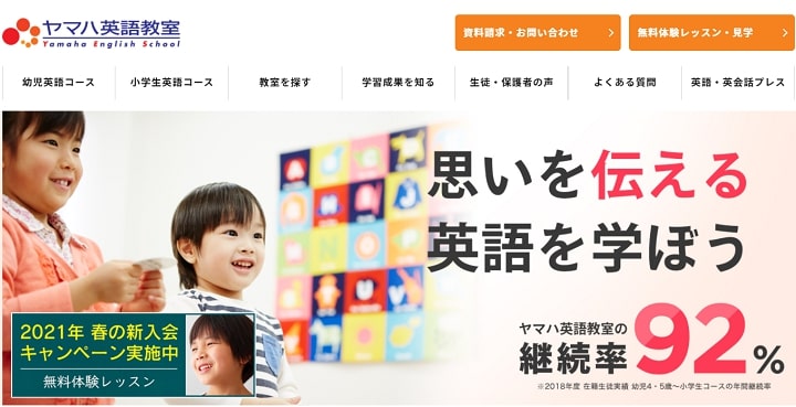 ヤマハ英語教室
