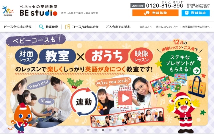 ベネッセこども英語教室