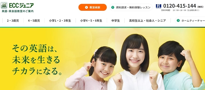 eccジュニア