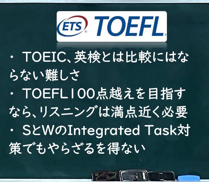 TOEFLとは？