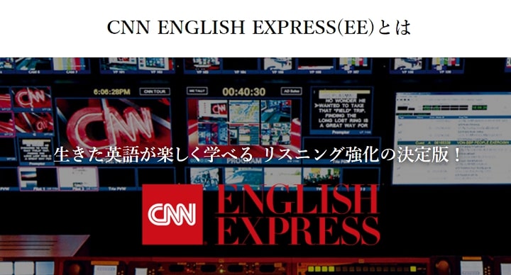 CNN ENGLISH EXPRESS ＆ ENGLISH JOURNAL