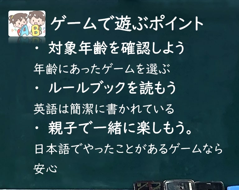 英語ゲームで遊ぶポイント