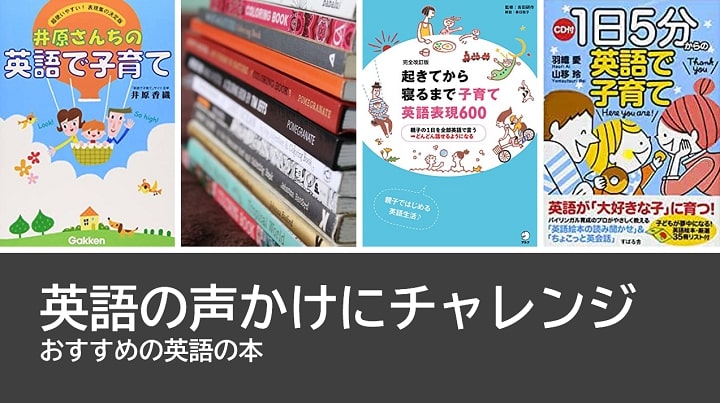 英語で子育て