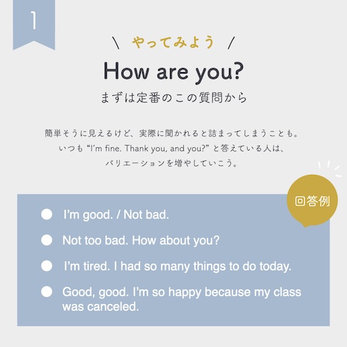 独学英会話① How are youの練習