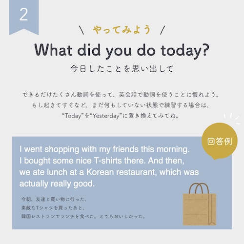 独学英会話② What di you do todayの練習