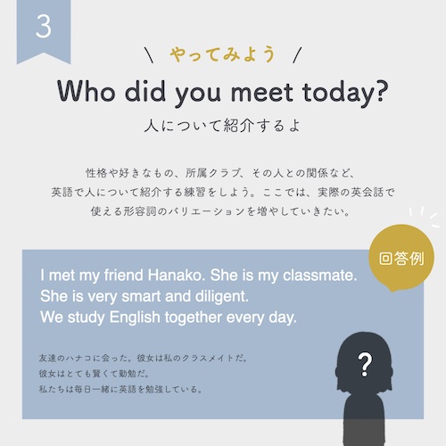 独学英会話③ Who did you meet today?の練習