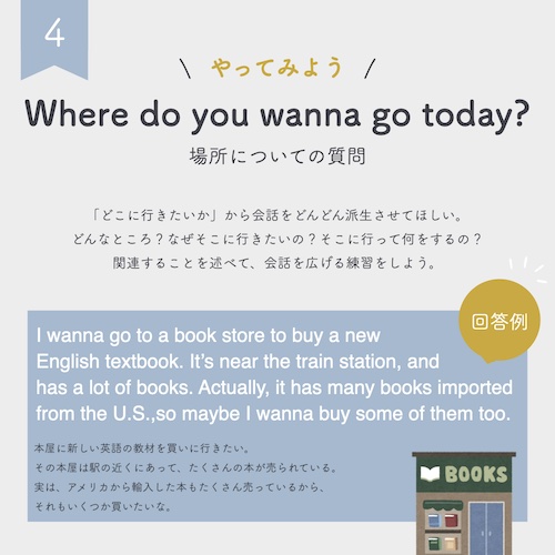 独学英会話④ Where do you want to go today?の練習