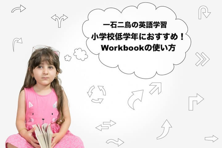 アメリカママおすすめ 小学生の子供の英語教材にworkbook３選 There