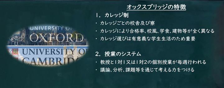 オックスブリッジの特徴
