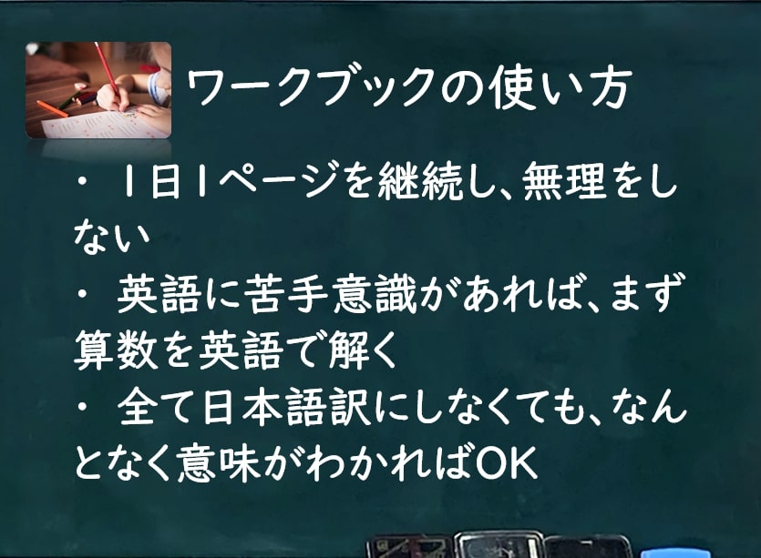 英語のWorkbookの使い方