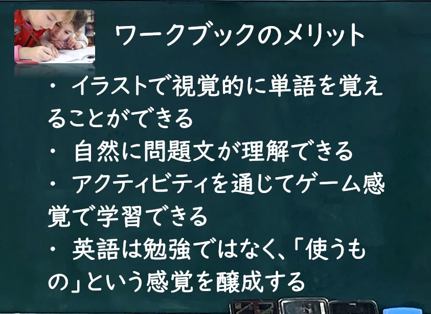Workbookで英語学習するメリット