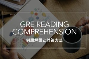 Reading Comprehension対策法