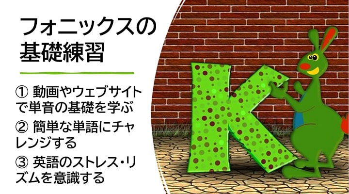 フォニックス 基礎練習