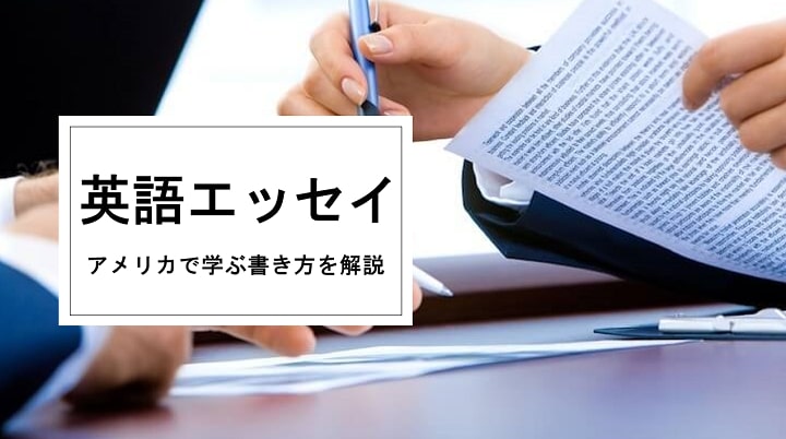 完全版 アメリカで学ぶ英語エッセイの書き方ガイド 例文も There Is No Magic