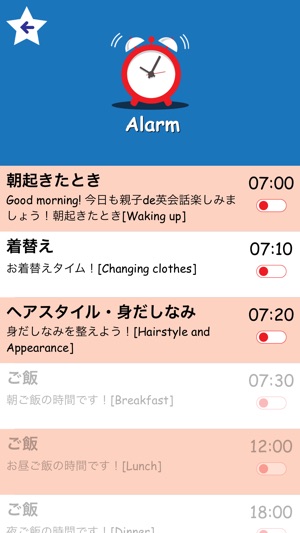 親子de英会話 アラーム機能