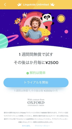 Lingokids 有料バージョン