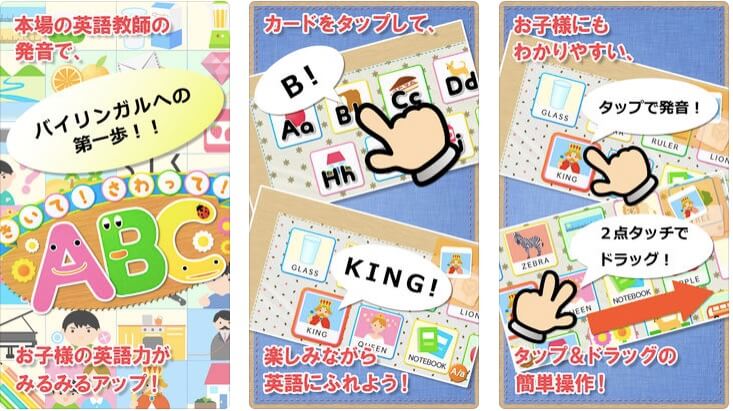 きいて！さわって！ABCの特徴