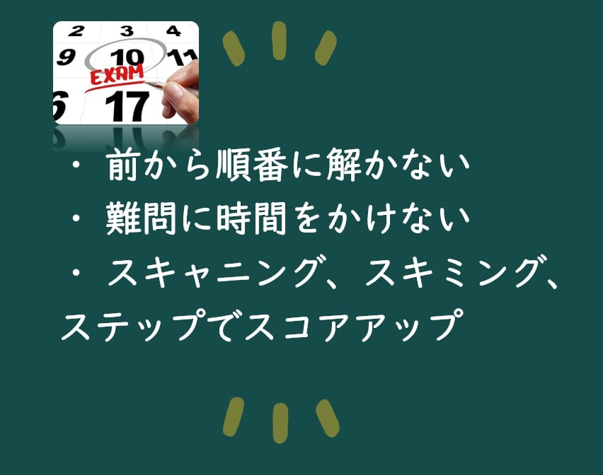 IELTS試験当日のテクニック