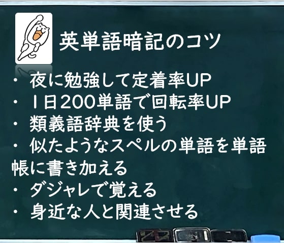 私の英単語暗記法6つのコツ