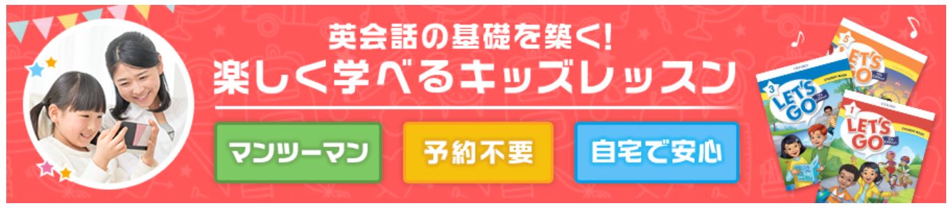 オンライン英会話ネイティブキャンプ