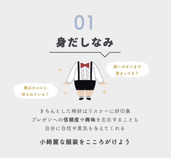 英語プレゼンのコツ Professional appearance（身だしなみ）
