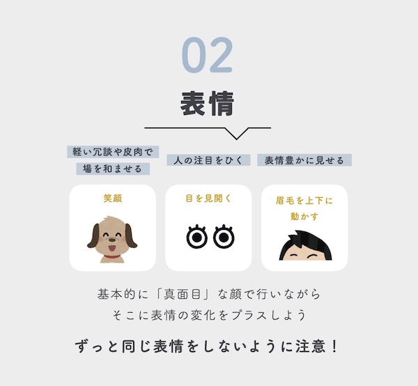 英語プレゼンのコツ Facial Expression（表情）
