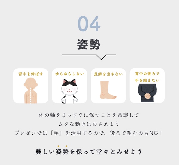 英語プレゼンのコツ Posture（姿勢）