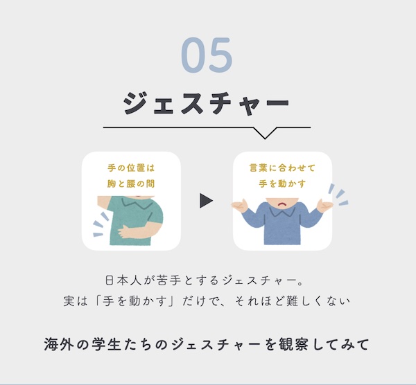 英語プレゼンのコツ Gestures（ジェスチャー）