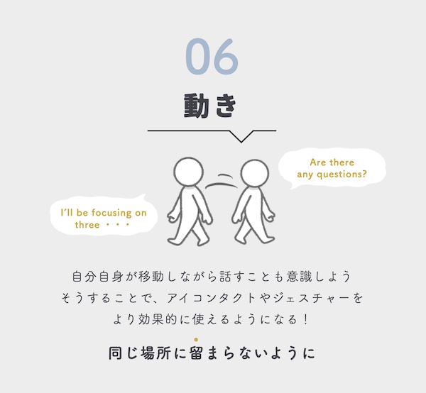 英語プレゼンのコツ Movement（動き）