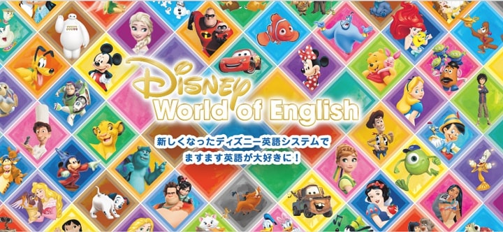 ディズニー英語システム
