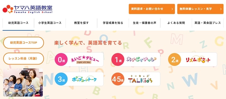ヤマハ英語教材