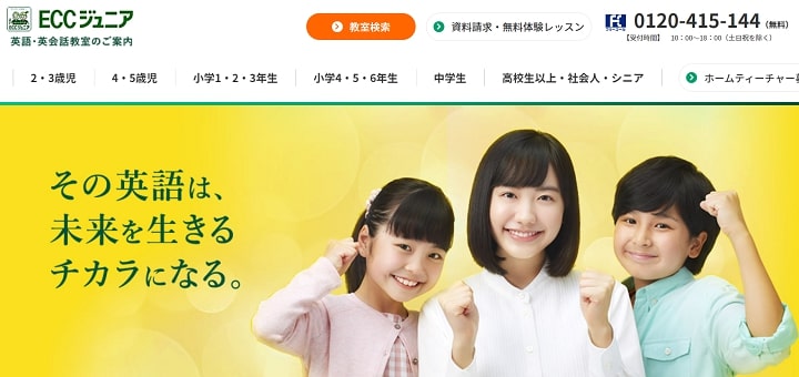 ECCジュニア