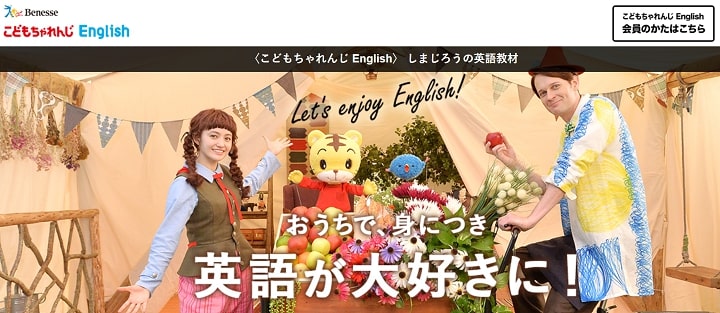 こどもちゃれんじイングリッシュ(