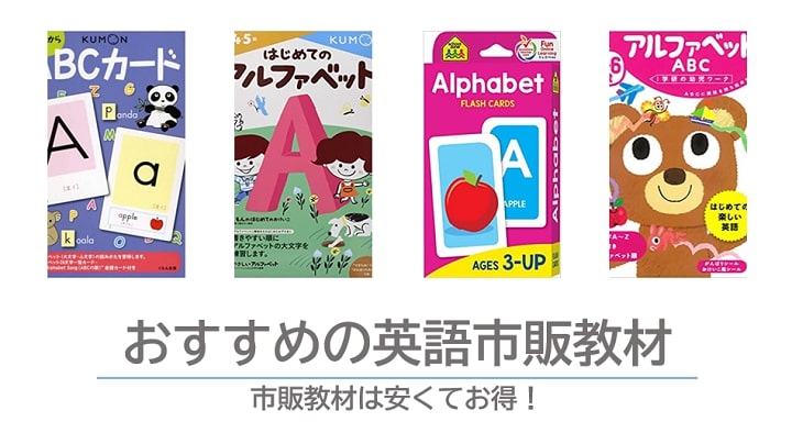 英語市販教材のおすすめ