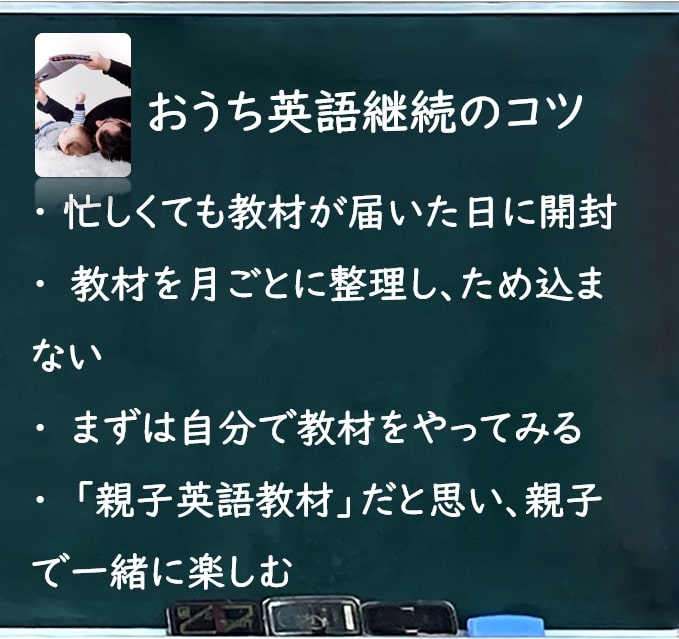 おうち英語継続のコツ