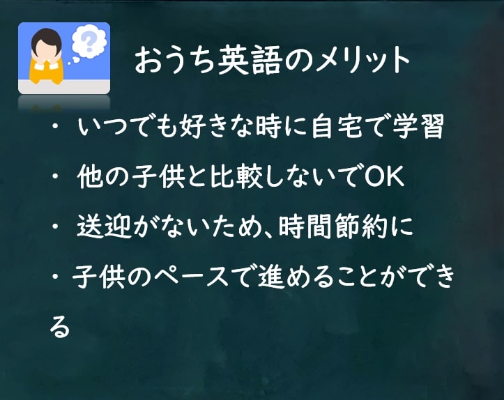 お家英語教材4つのメリット