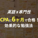 USCPA 勉強方法