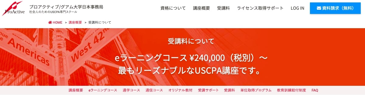 プロアクティブ USCPA