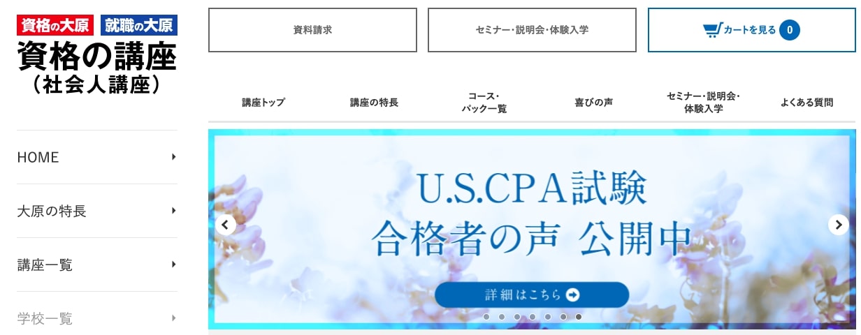 大原 USCPA