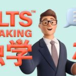 独学　IELTSスピーキング5.0→7.0