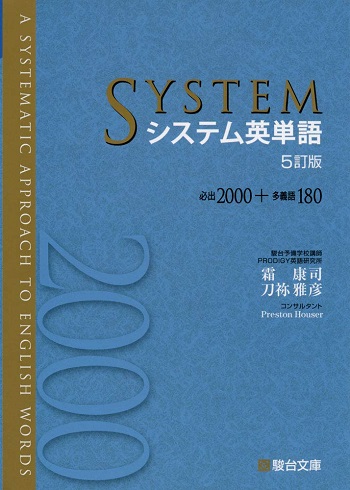おすすめ単語帳「システム英単語」