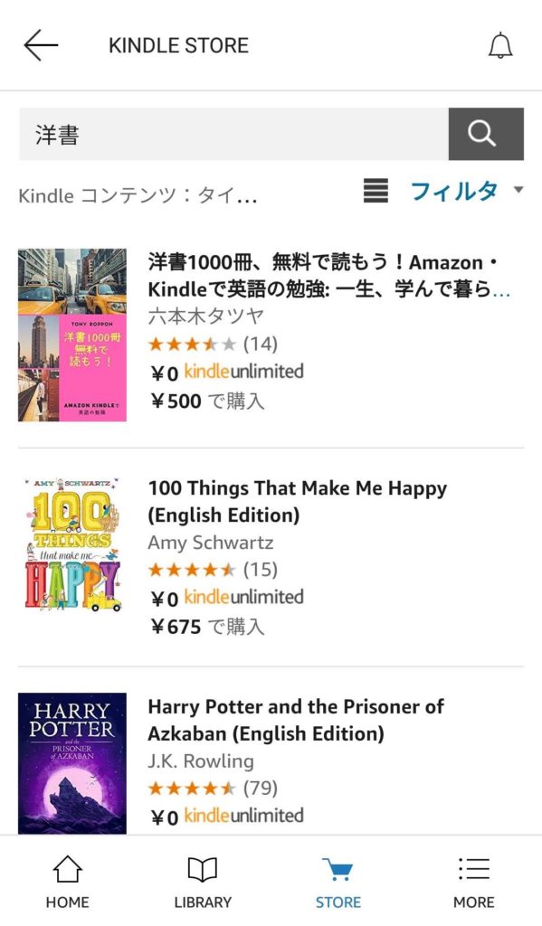 Kindle アプリ　洋書　検索画面