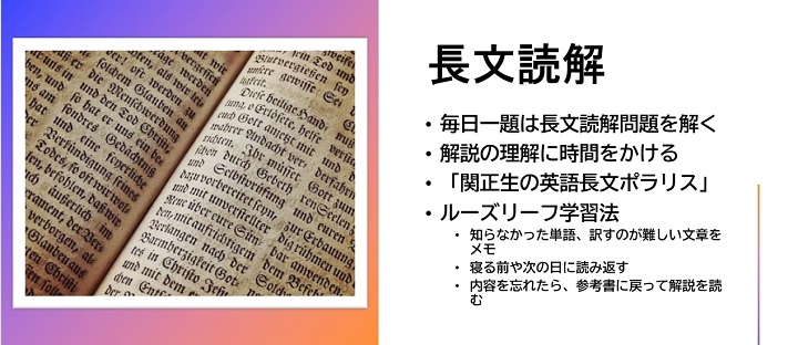 大学受験英語 長文読解