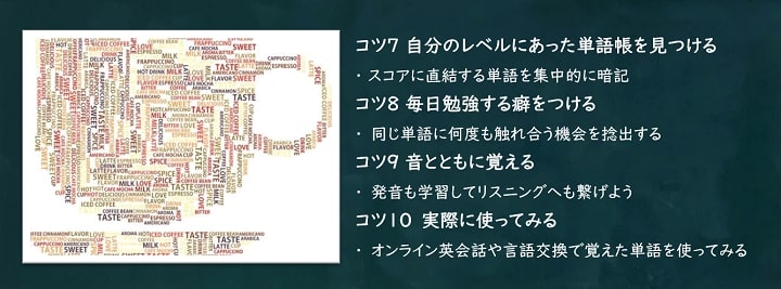 TOEIC勉強法:単語